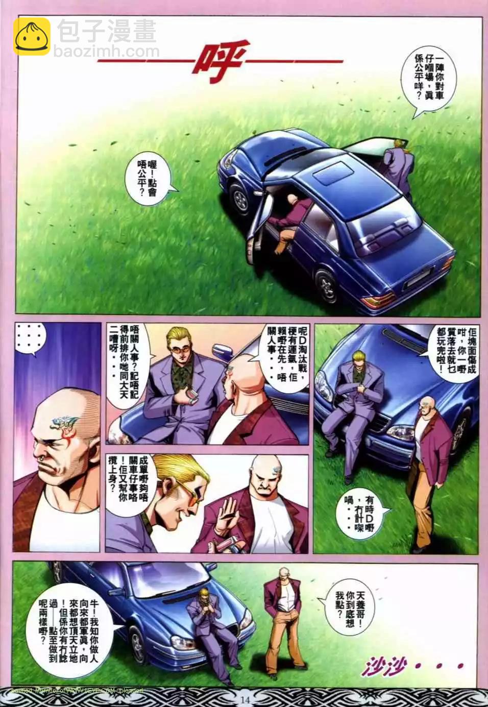 🍸古惑仔 第652卷 第12页
