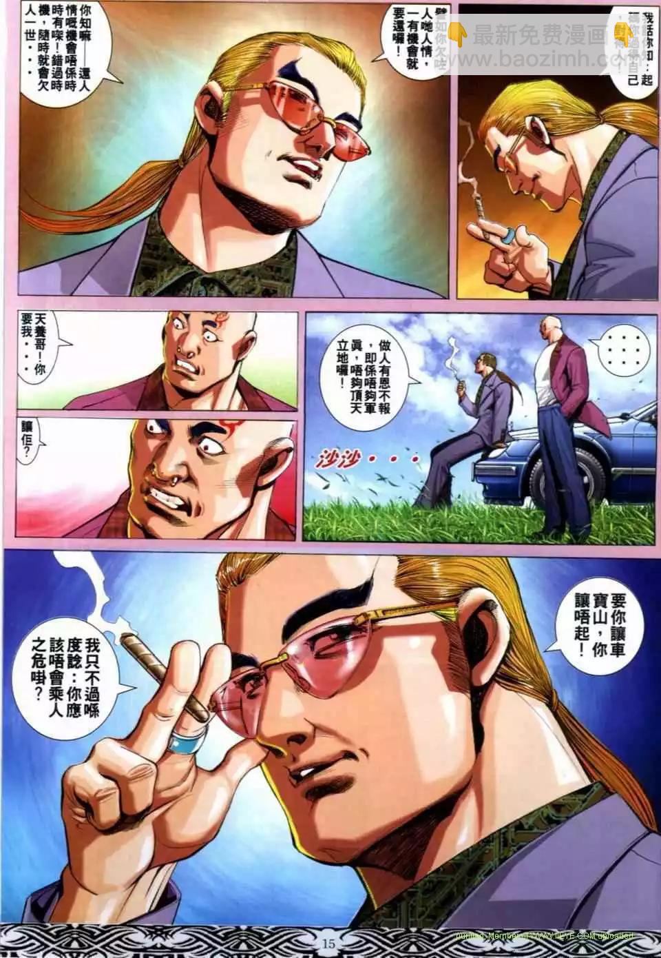 🍸古惑仔 第652卷 第13页