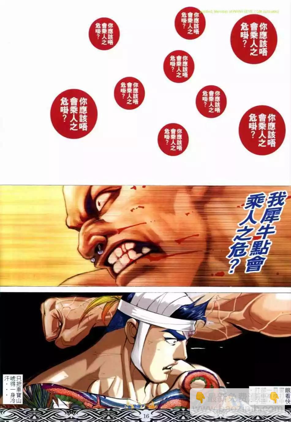 🍸古惑仔 第652卷 第14页