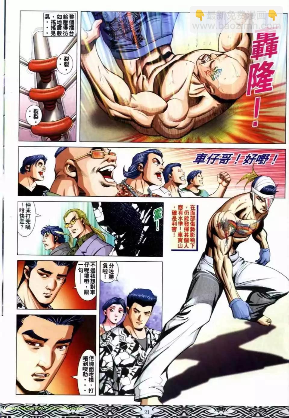 🍸古惑仔 第652卷 第17页