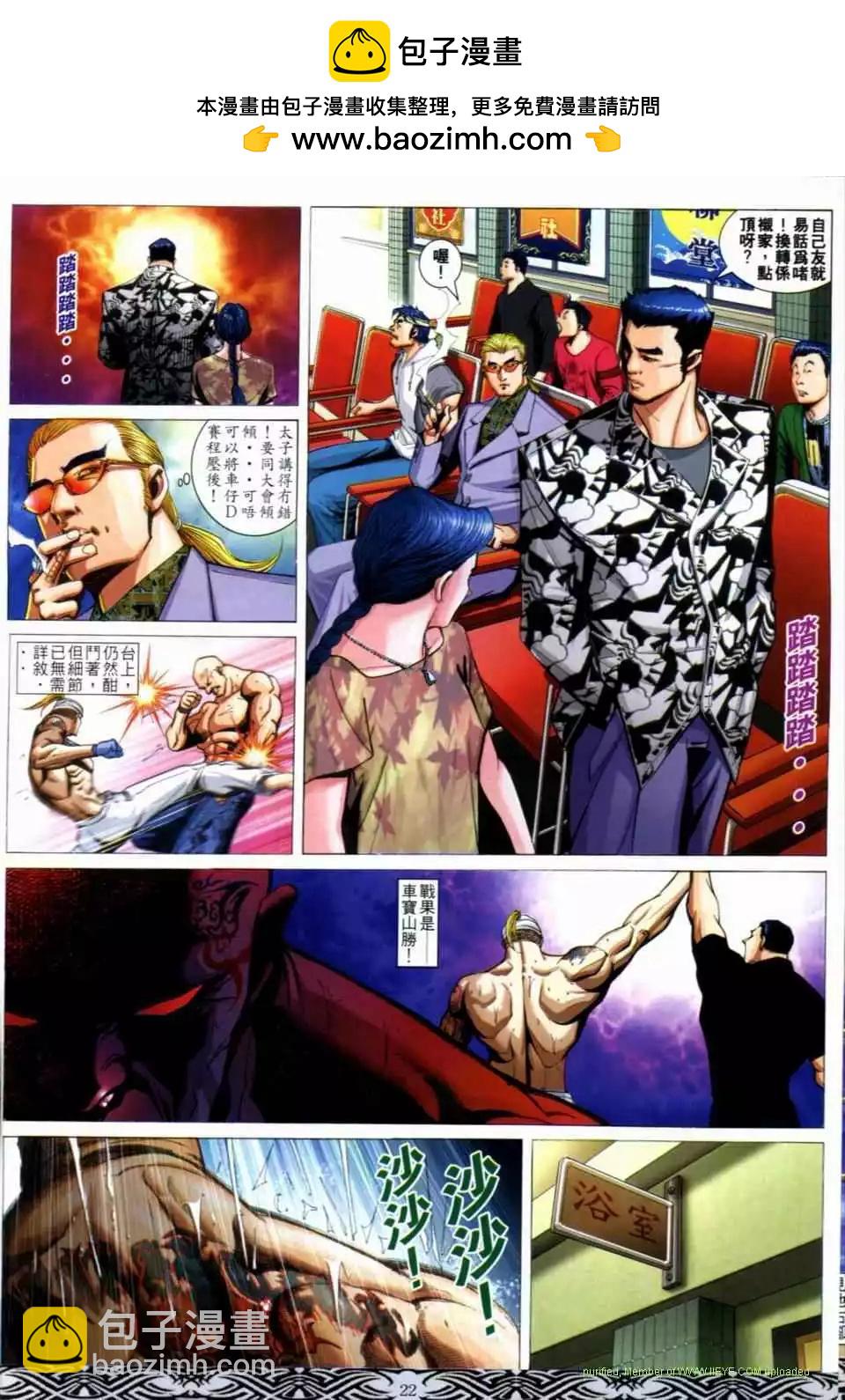 🍸古惑仔 第652卷 第18页