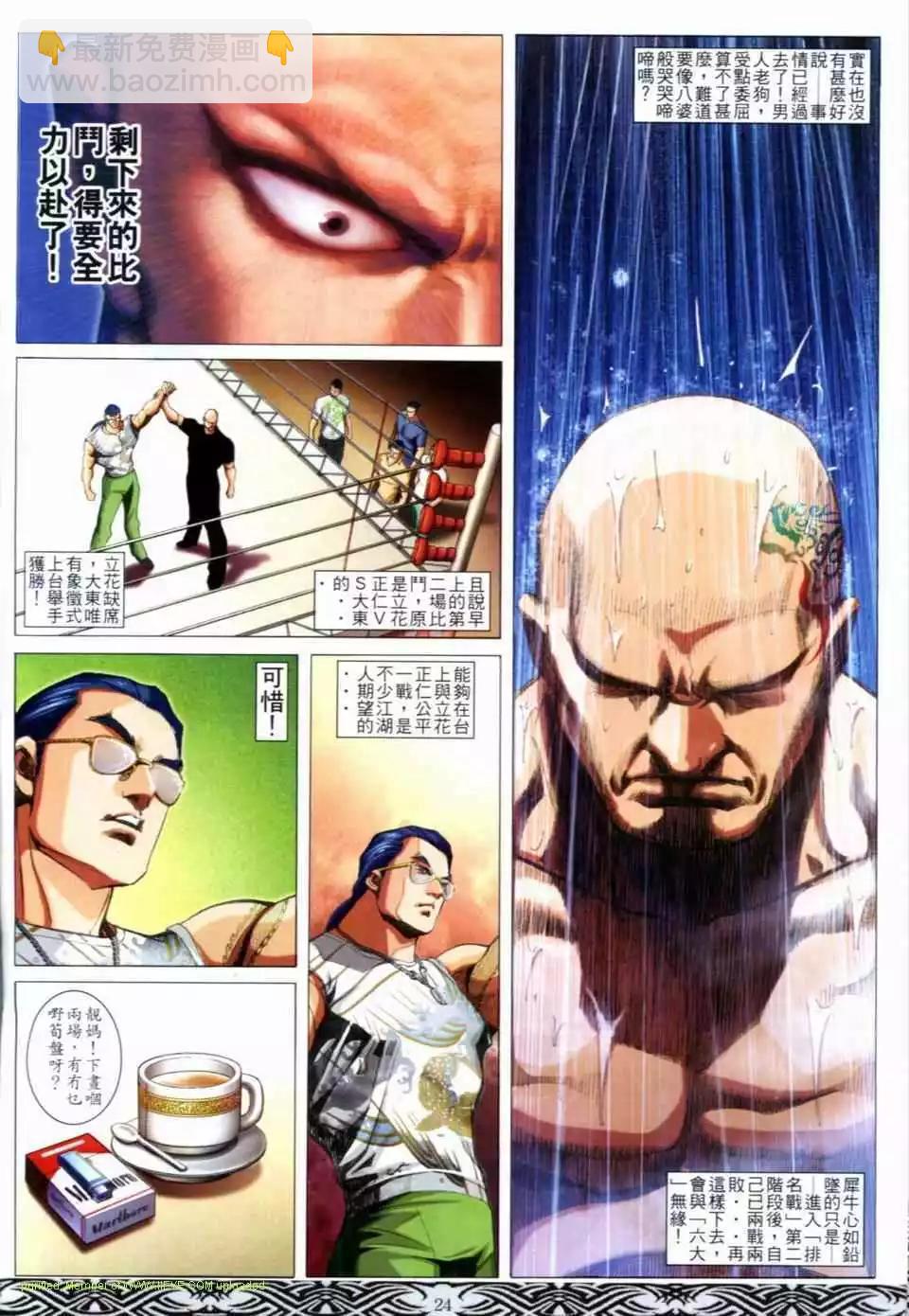 🍸古惑仔 第652卷 第20页