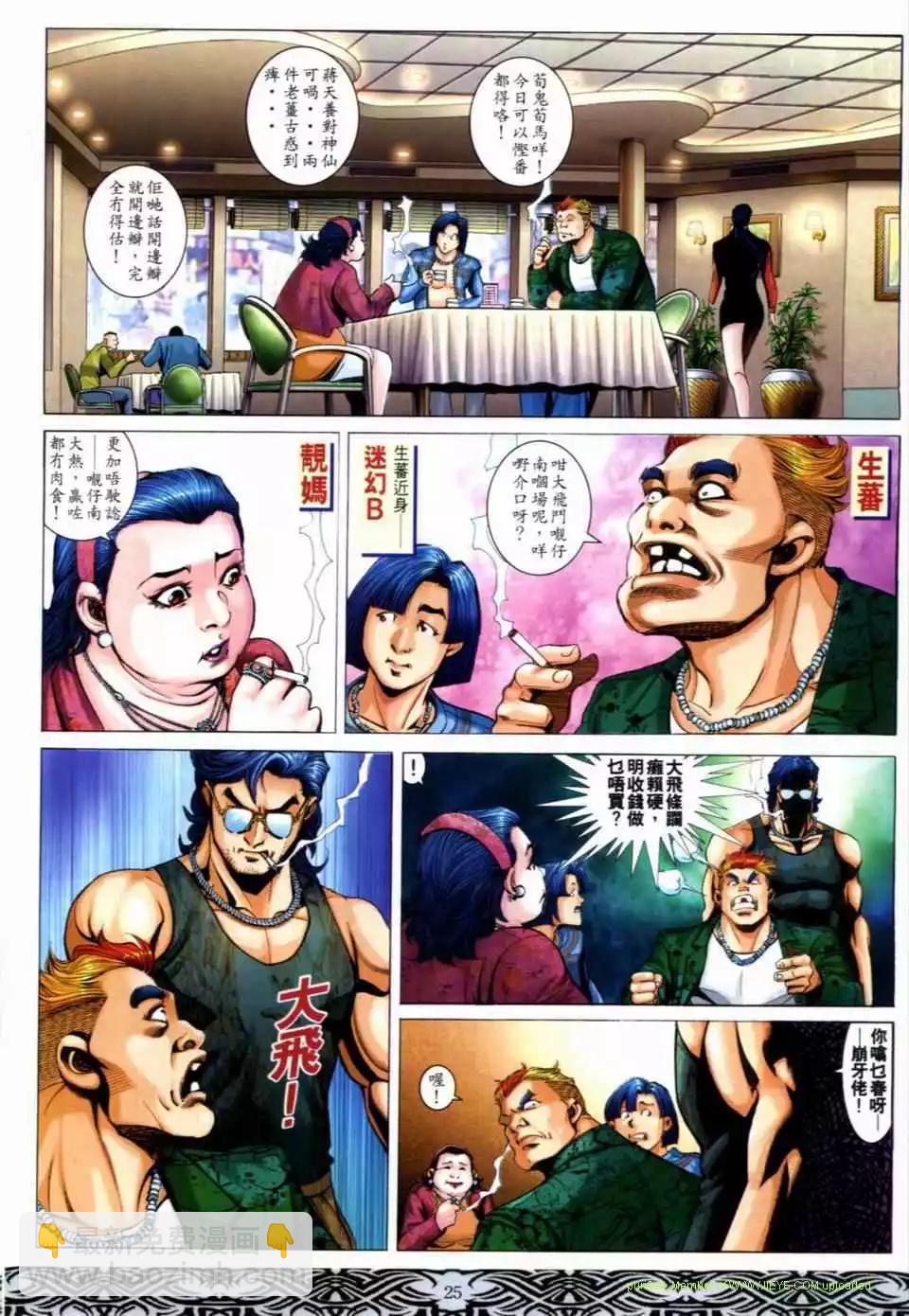 🍸古惑仔 第652卷 第21页