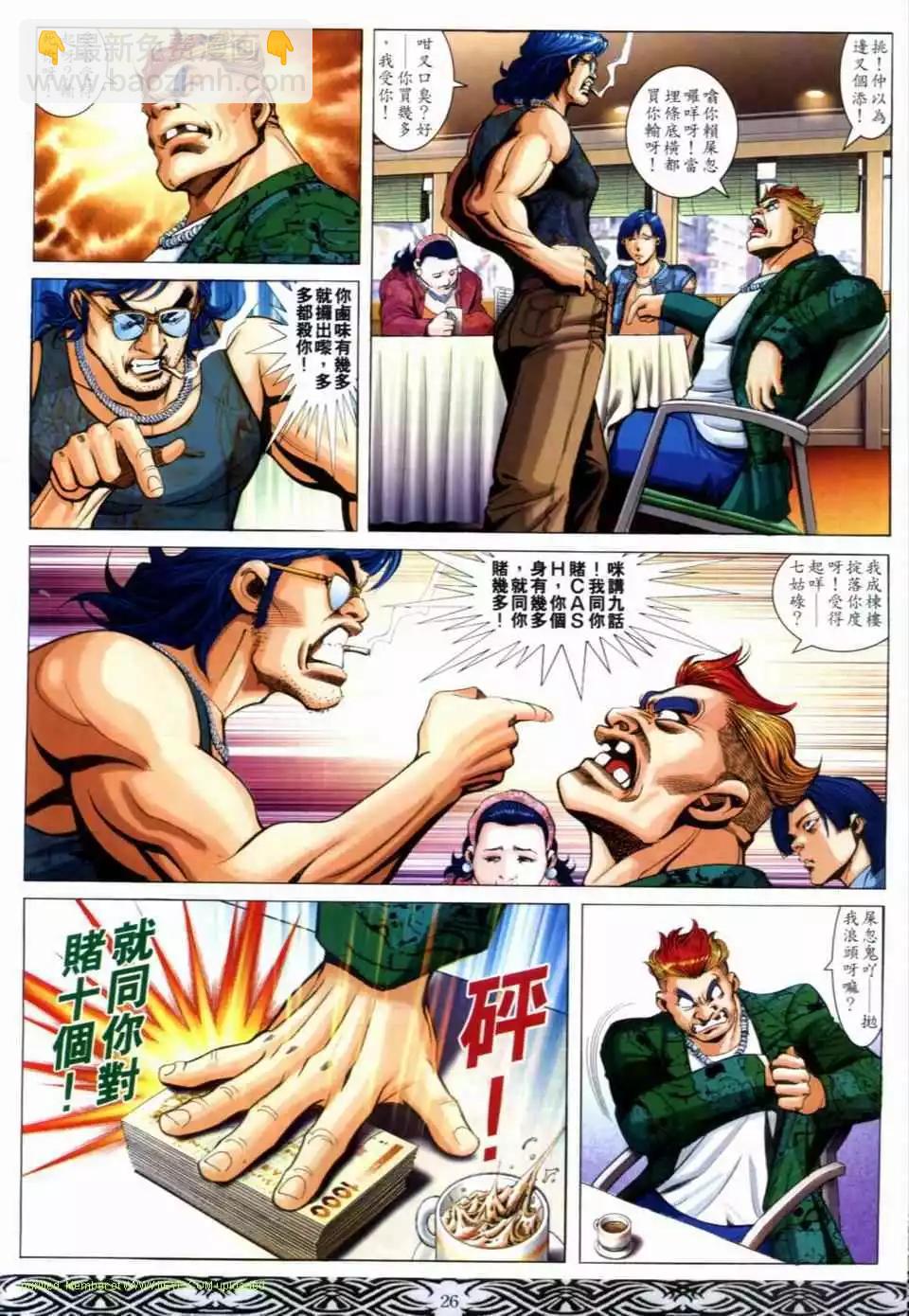 🍸古惑仔 第652卷 第22页