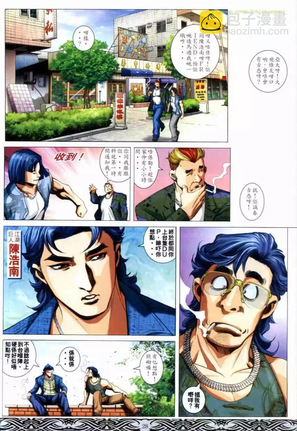 🍸古惑仔 第652卷 第24页