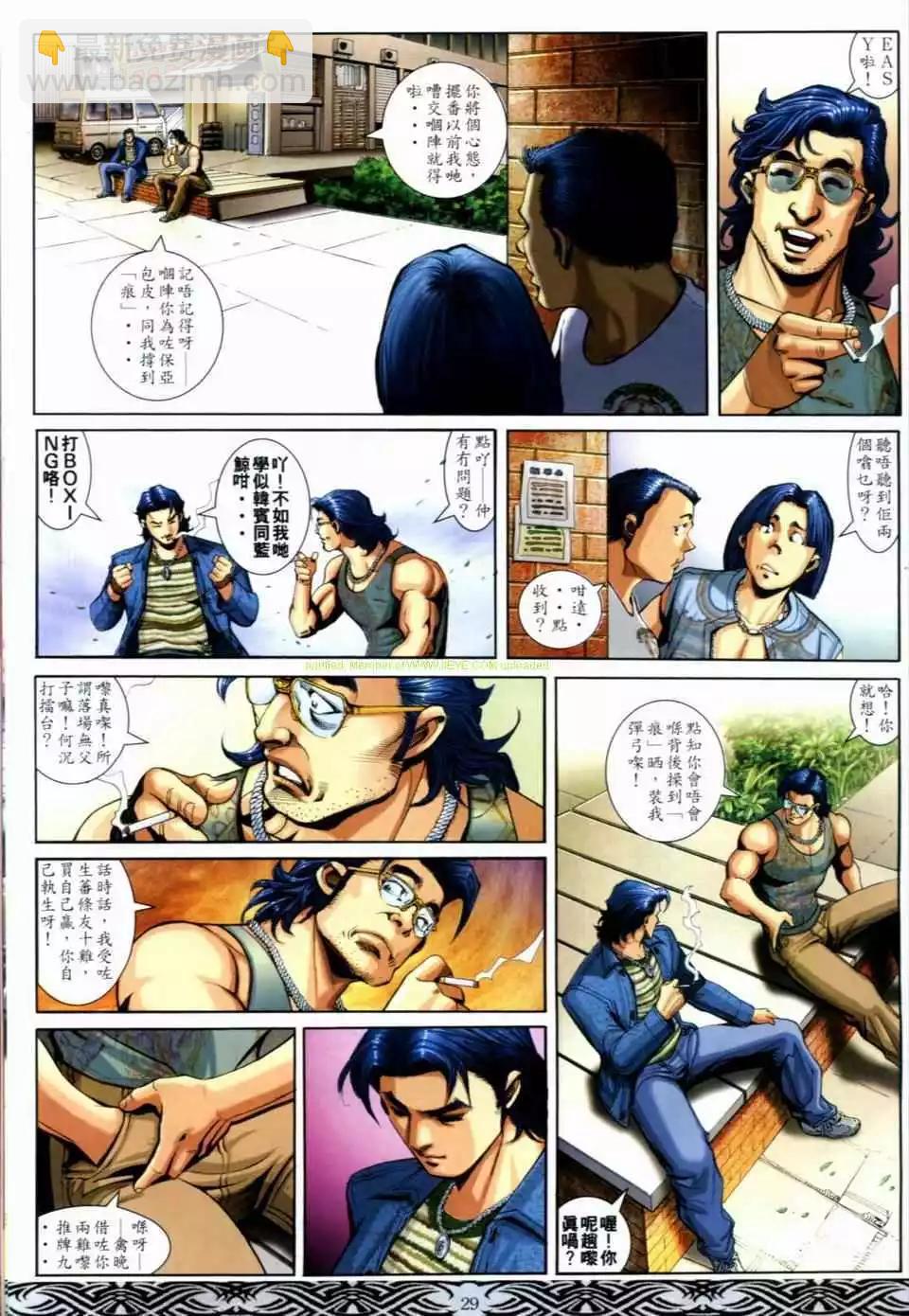 🍸古惑仔 第652卷 第25页