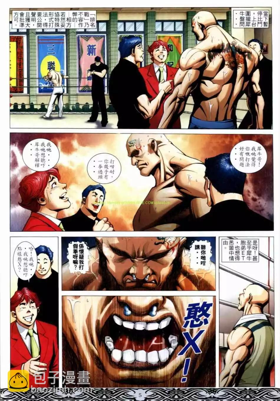 🍸古惑仔 第652卷 第3页