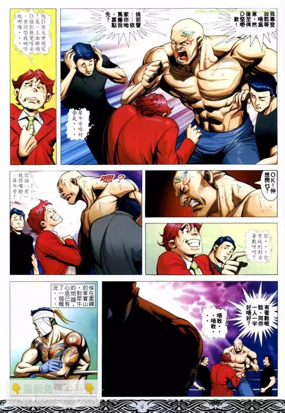 🍸古惑仔 第652卷 第4页