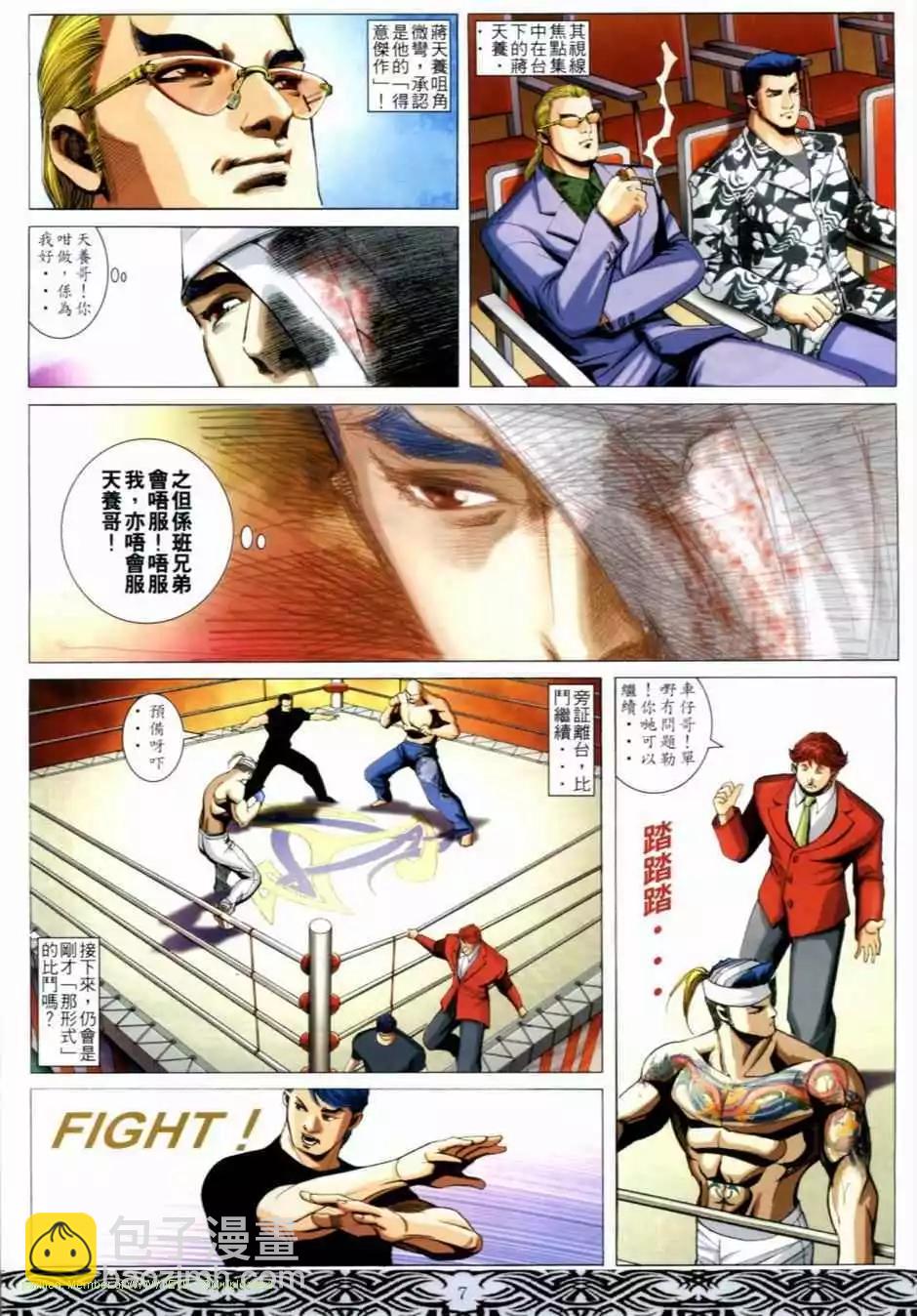 🍸古惑仔 第652卷 第5页