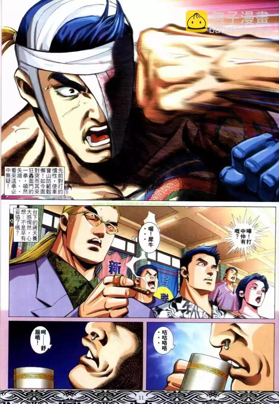 🍸古惑仔 第652卷 第9页