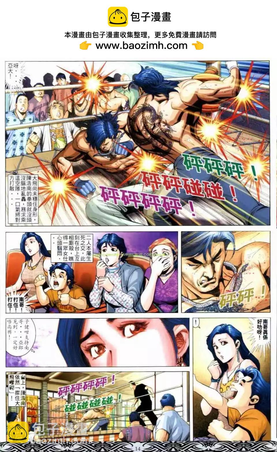 🍸古惑仔 第654卷 第11页