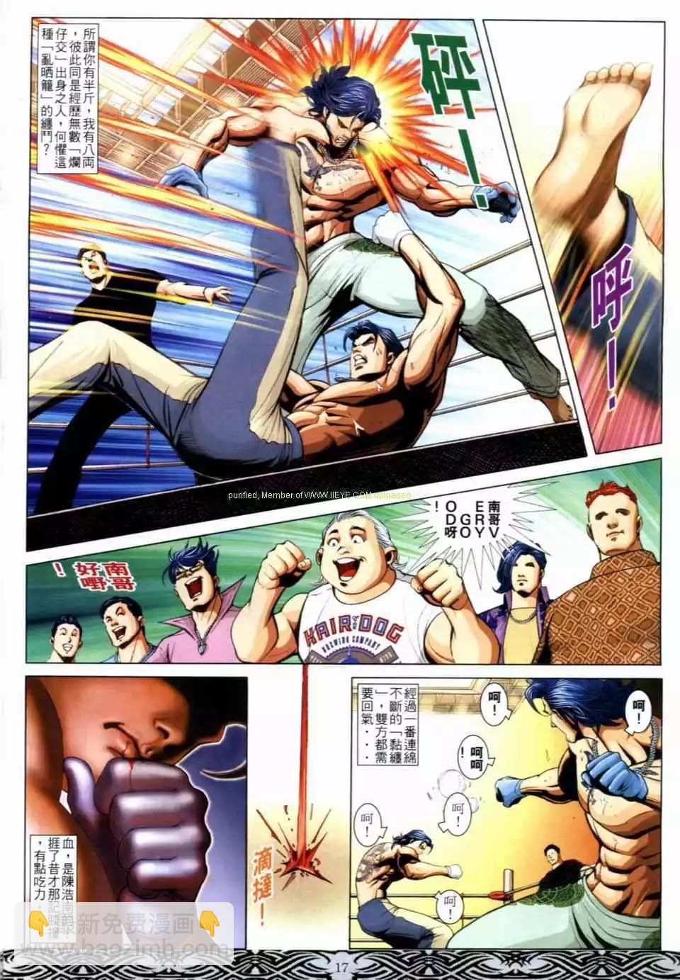 🍸古惑仔 第654卷 第14页