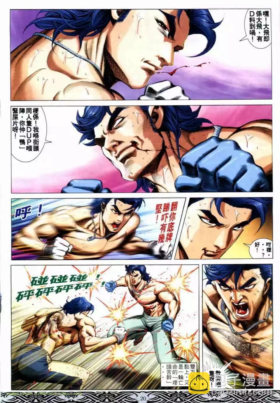 🍸古惑仔 第654卷 第15页