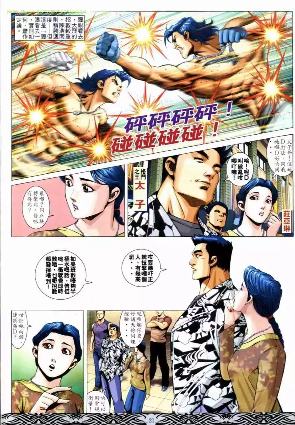 🍸古惑仔 第654卷 第16页