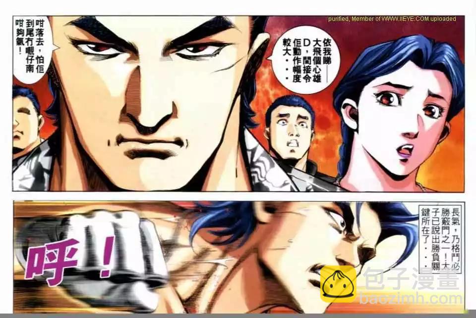 🍸古惑仔 第654卷 第17页