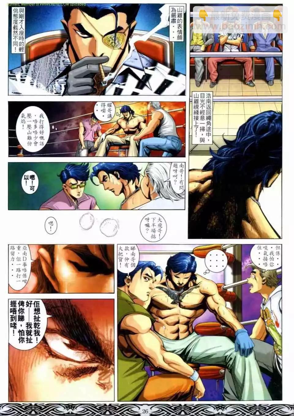 🍸古惑仔 第654卷 第21页