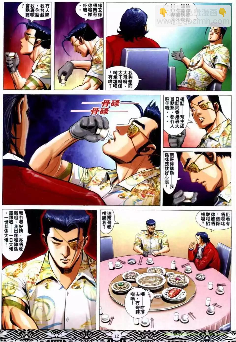 🍸古惑仔 第656卷 第10页