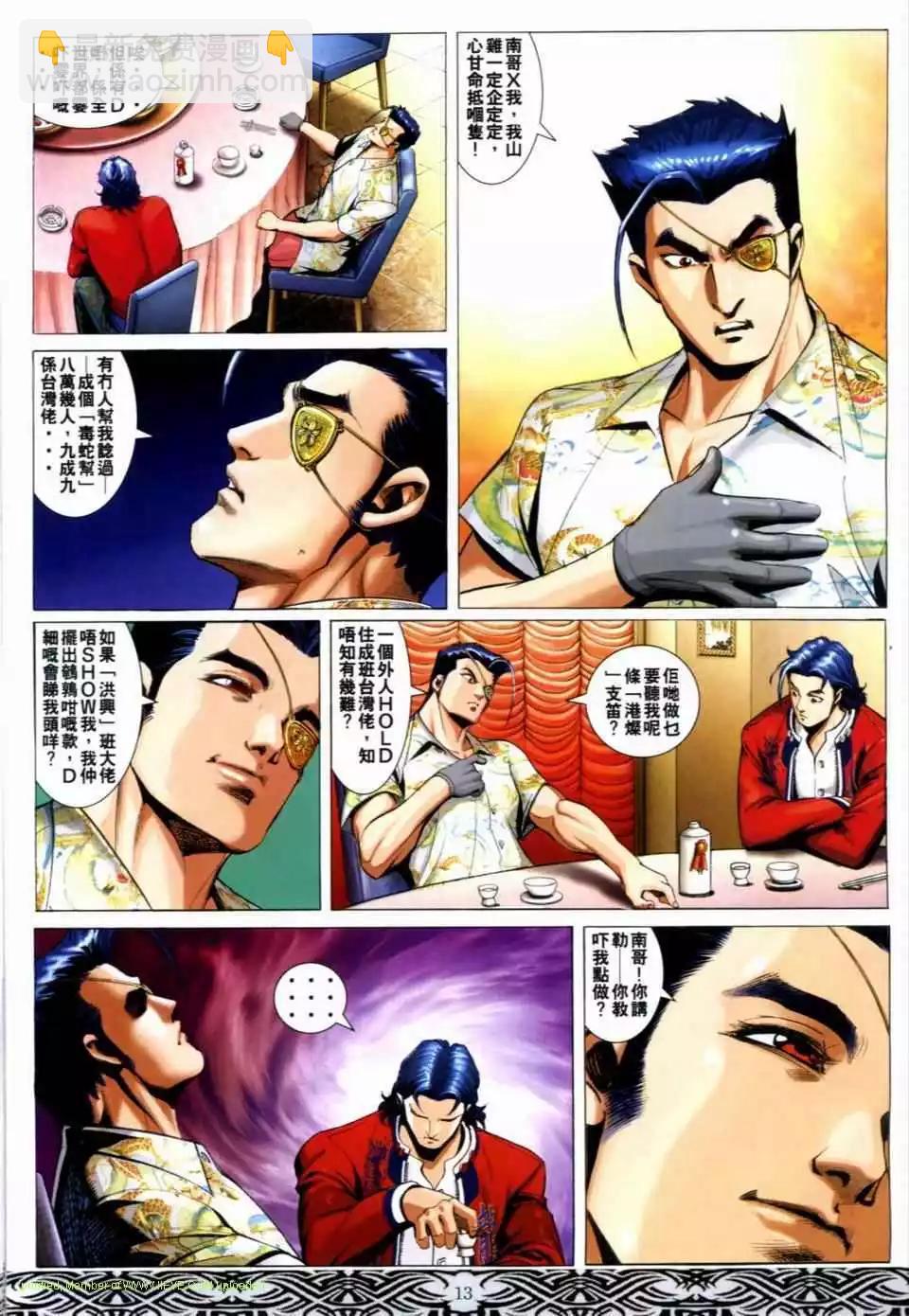 🍸古惑仔 第656卷 第11页