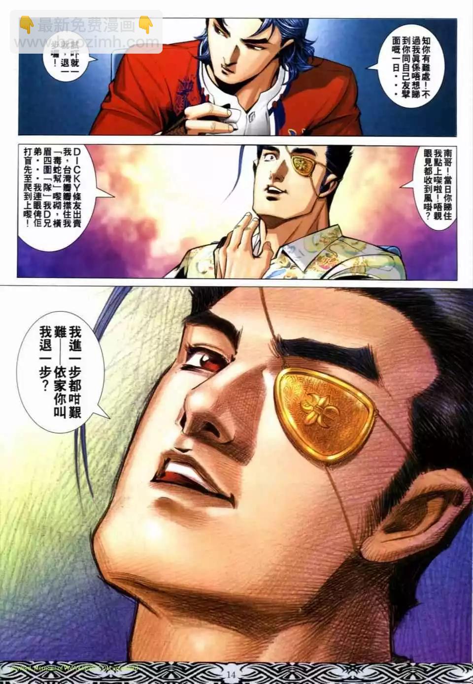 🍸古惑仔 第656卷 第12页