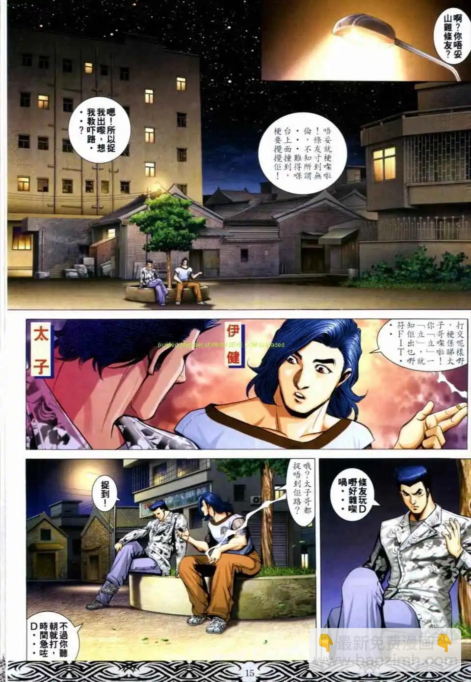🍸古惑仔 第656卷 第13页