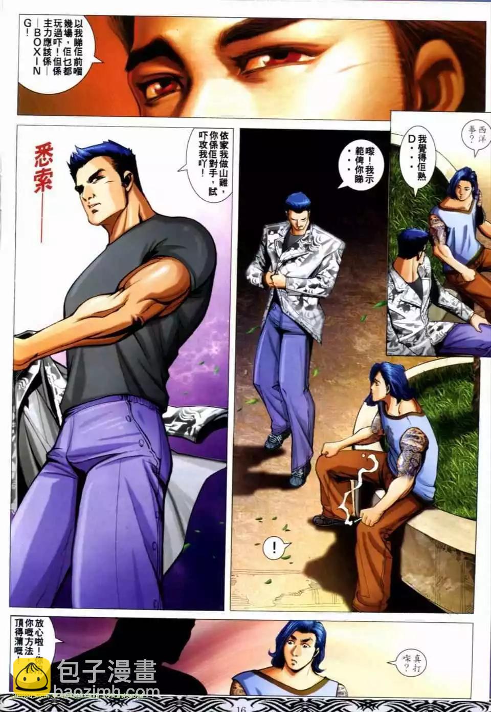 🍸古惑仔 第656卷 第14页