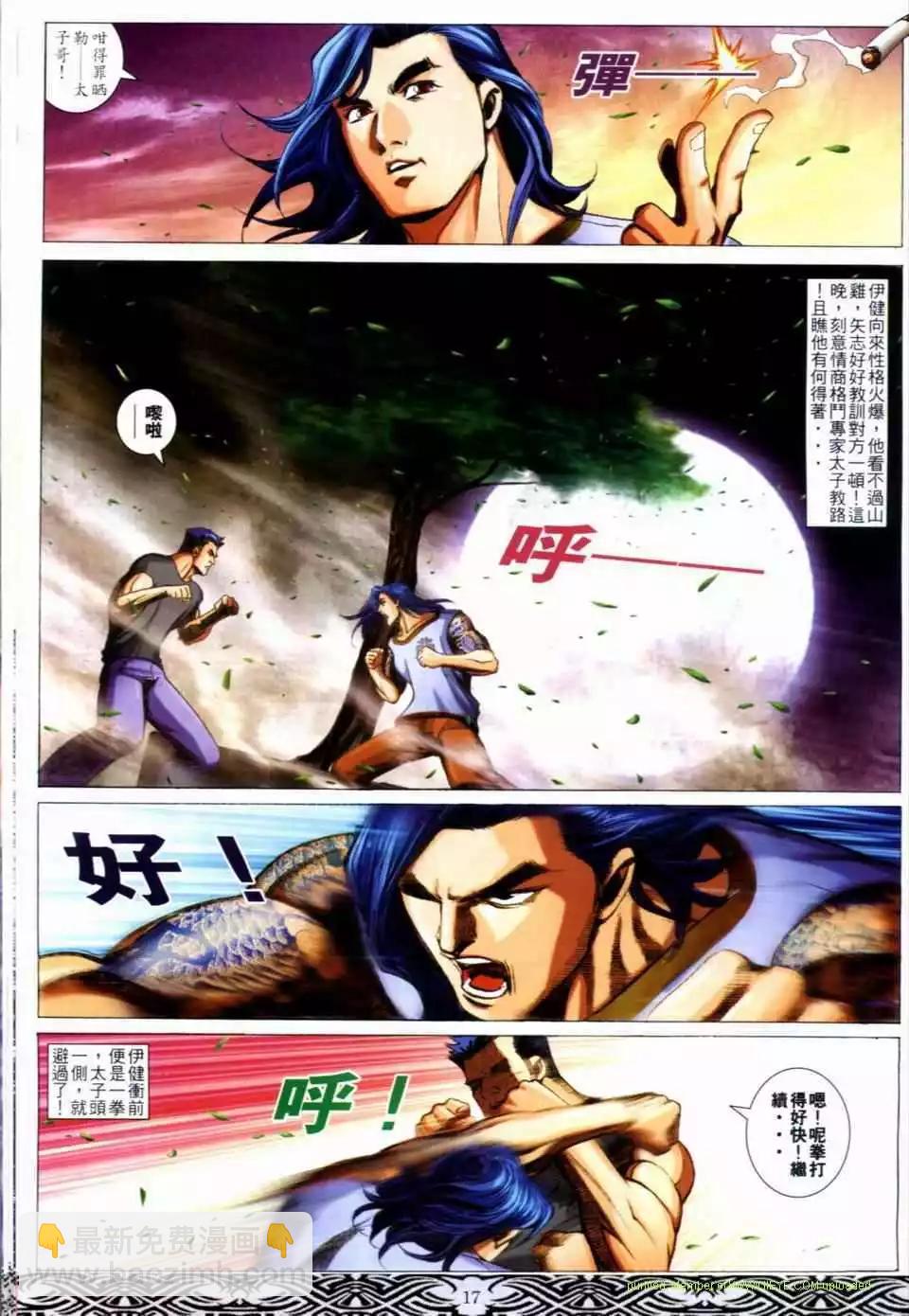 🍸古惑仔 第656卷 第15页