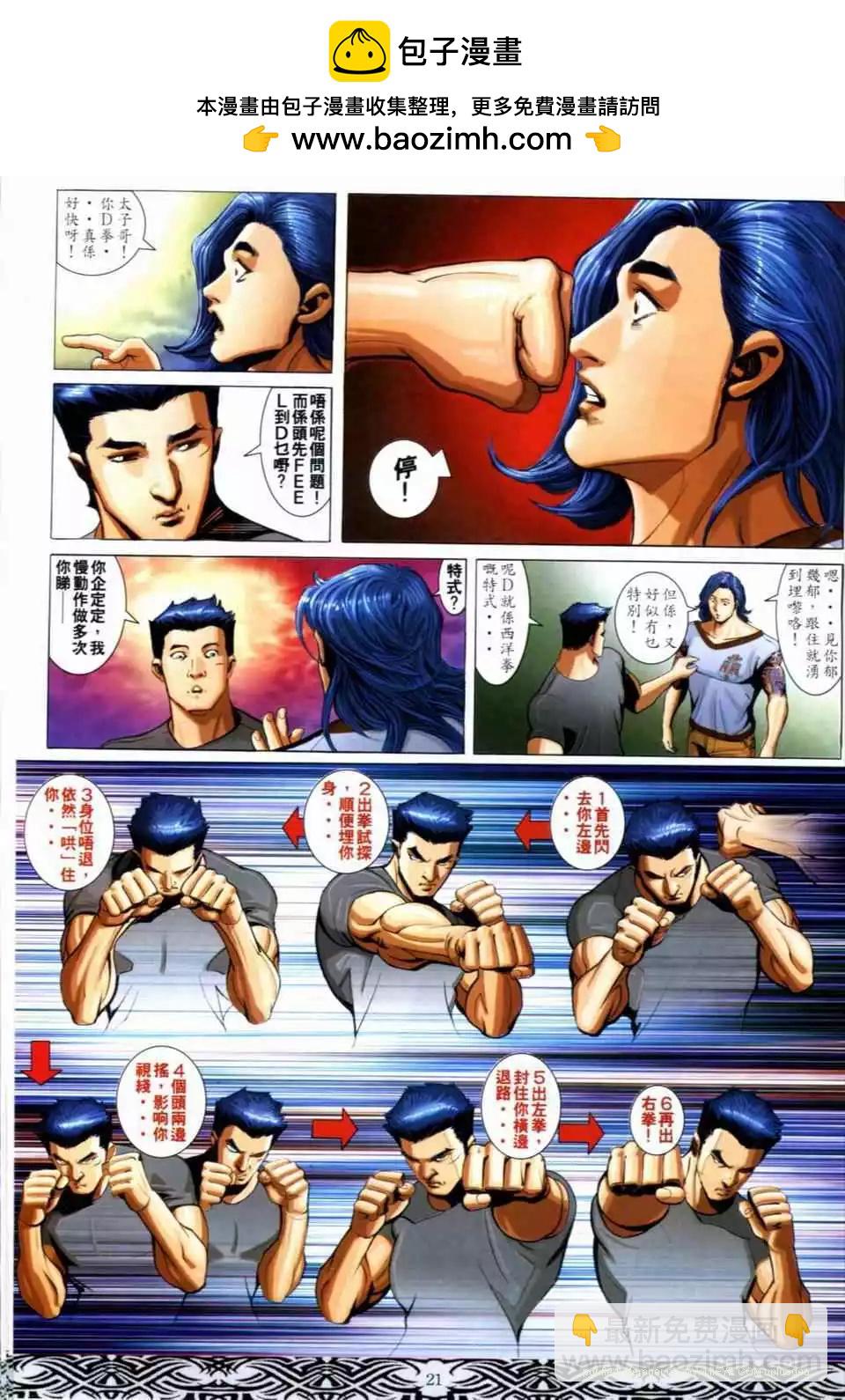 🍸古惑仔 第656卷 第17页