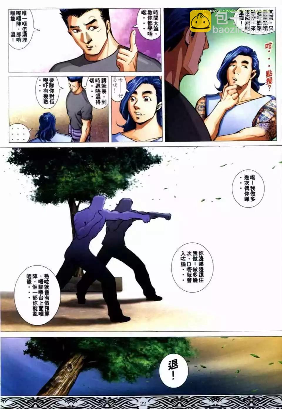 🍸古惑仔 第656卷 第18页