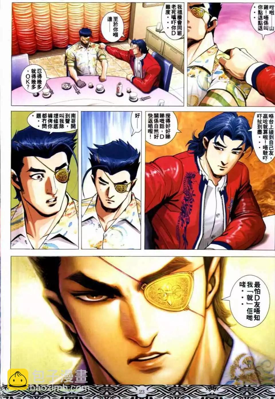 🍸古惑仔 第656卷 第19页