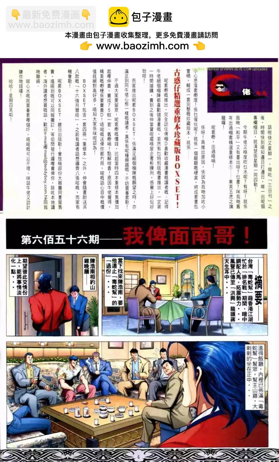 🍸古惑仔 第656卷 第2页
