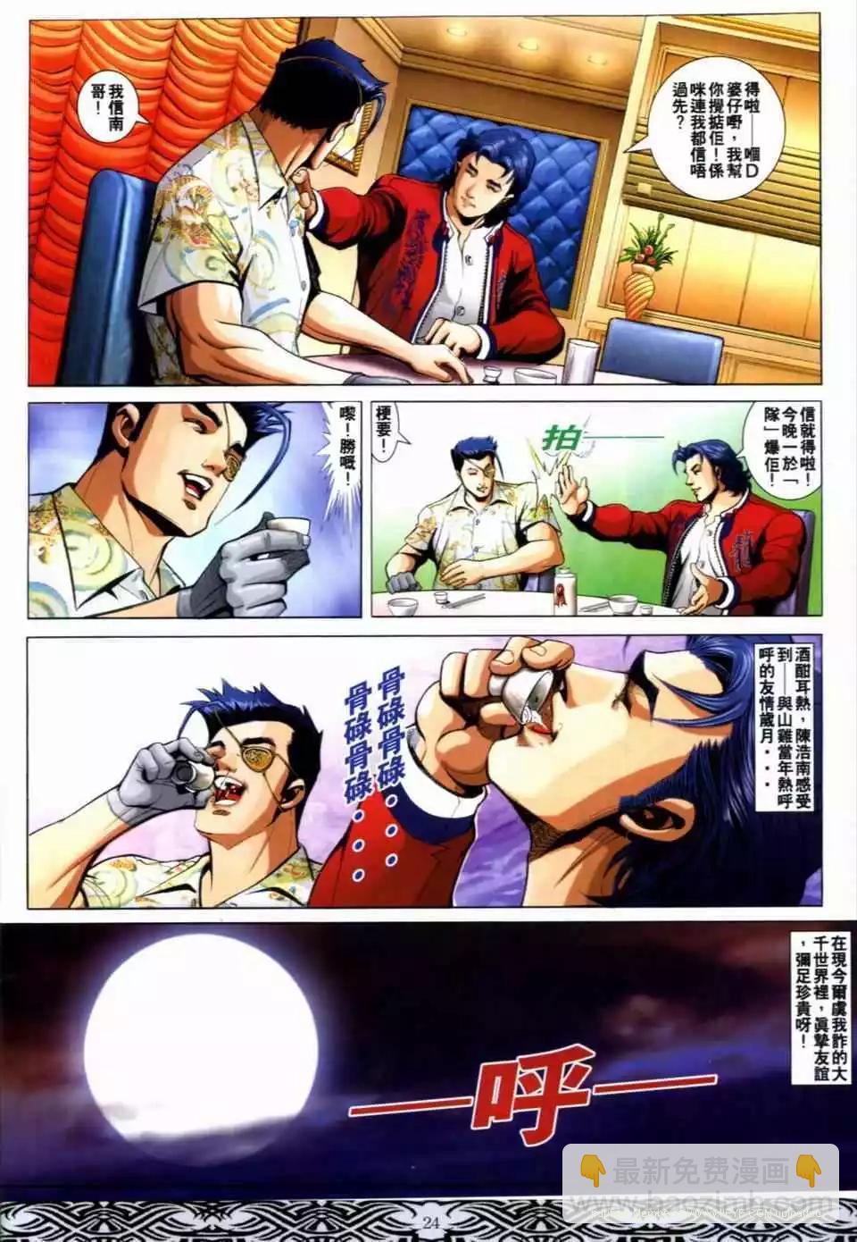 🍸古惑仔 第656卷 第20页