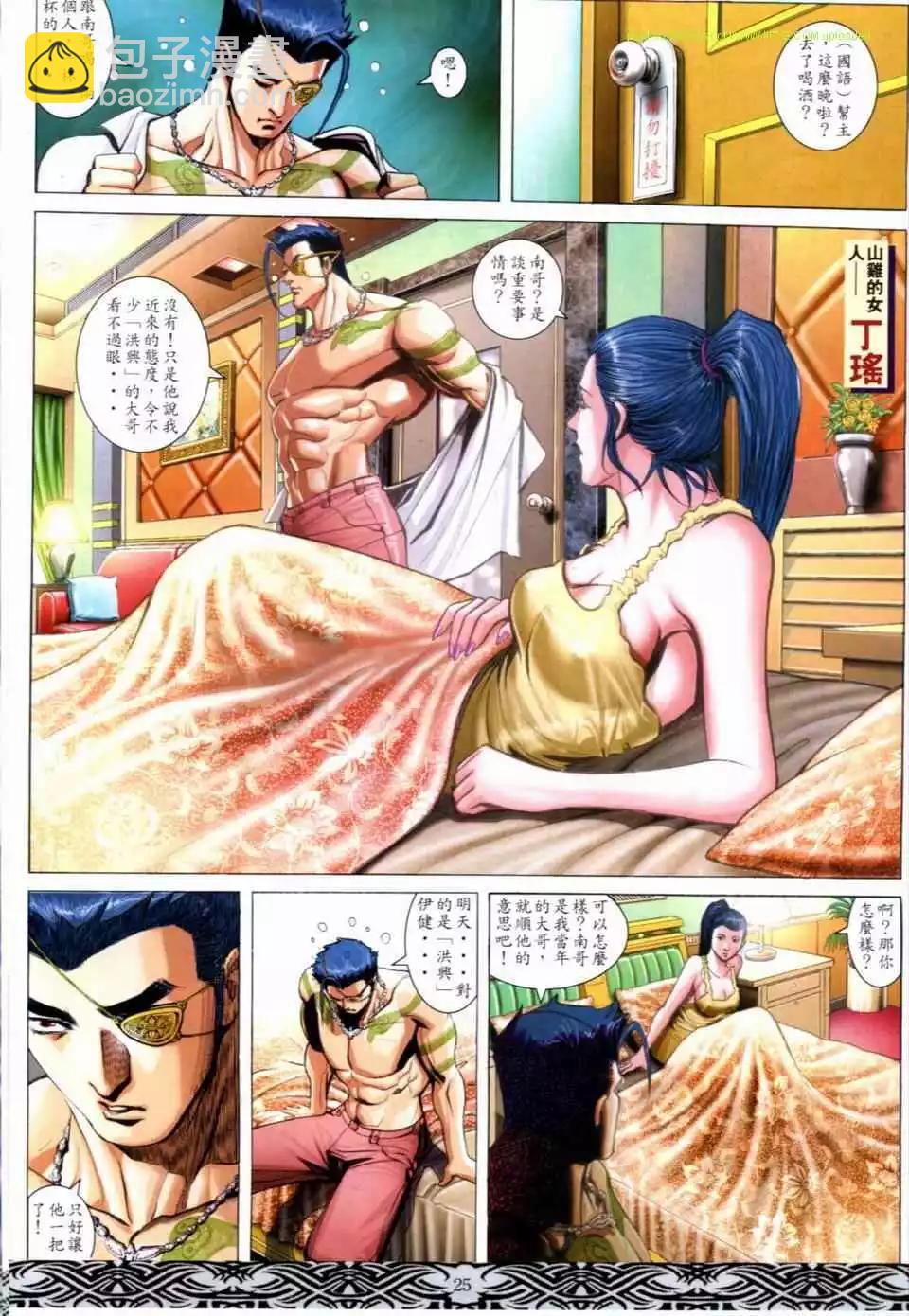 🍸古惑仔 第656卷 第21页