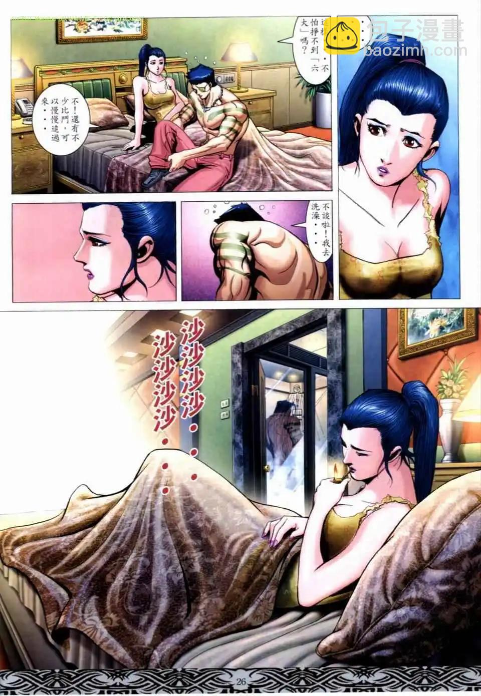 🍸古惑仔 第656卷 第22页