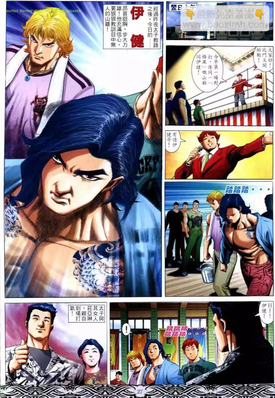 🍸古惑仔 第656卷 第23页