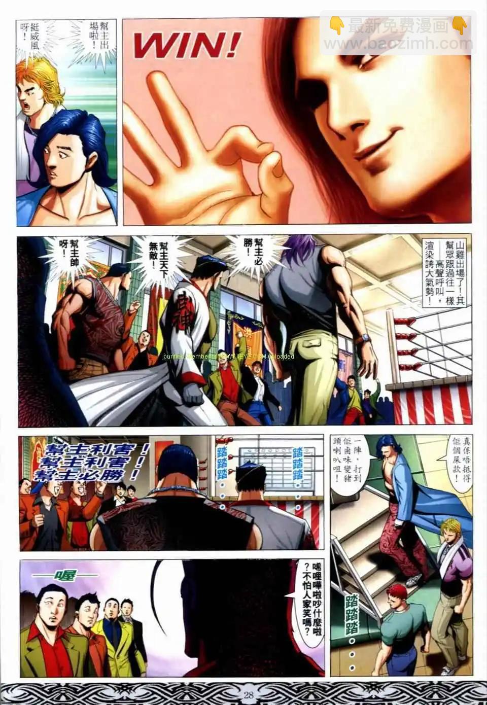 🍸古惑仔 第656卷 第24页