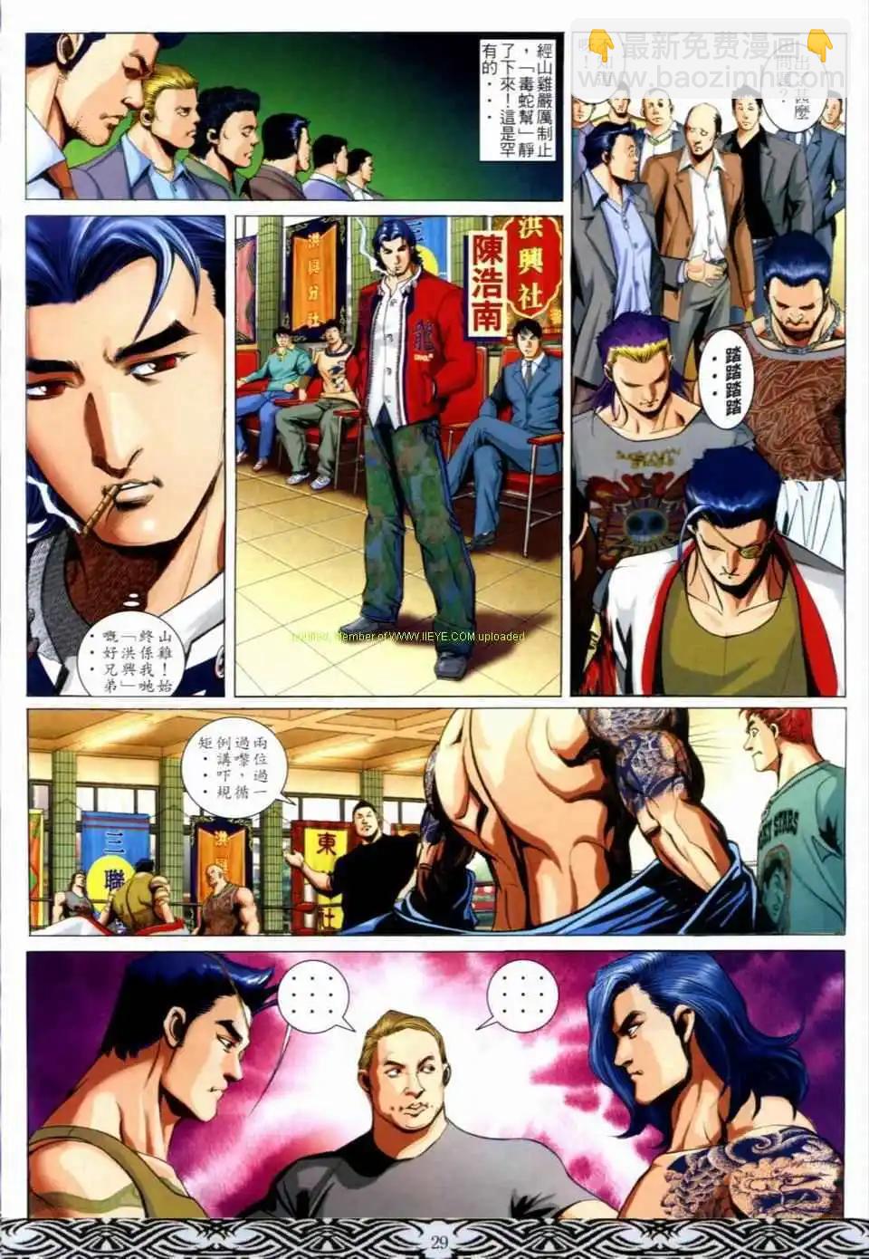 🍸古惑仔 第656卷 第25页