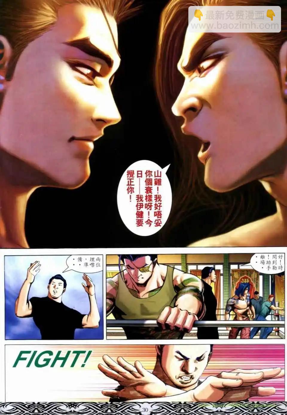 🍸古惑仔 第656卷 第26页