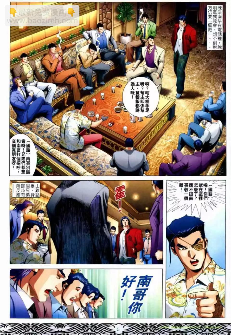 🍸古惑仔 第656卷 第3页
