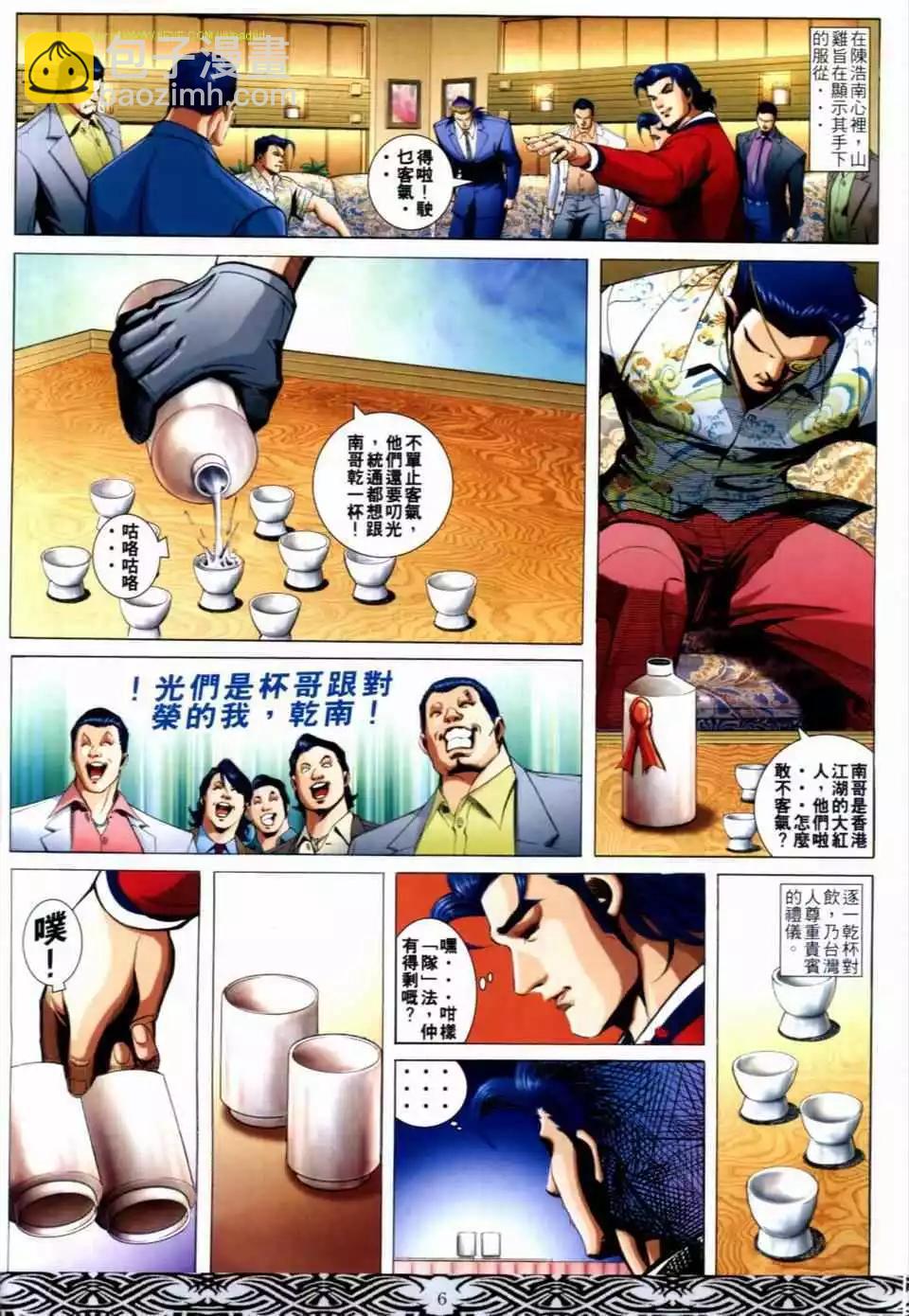 🍸古惑仔 第656卷 第4页