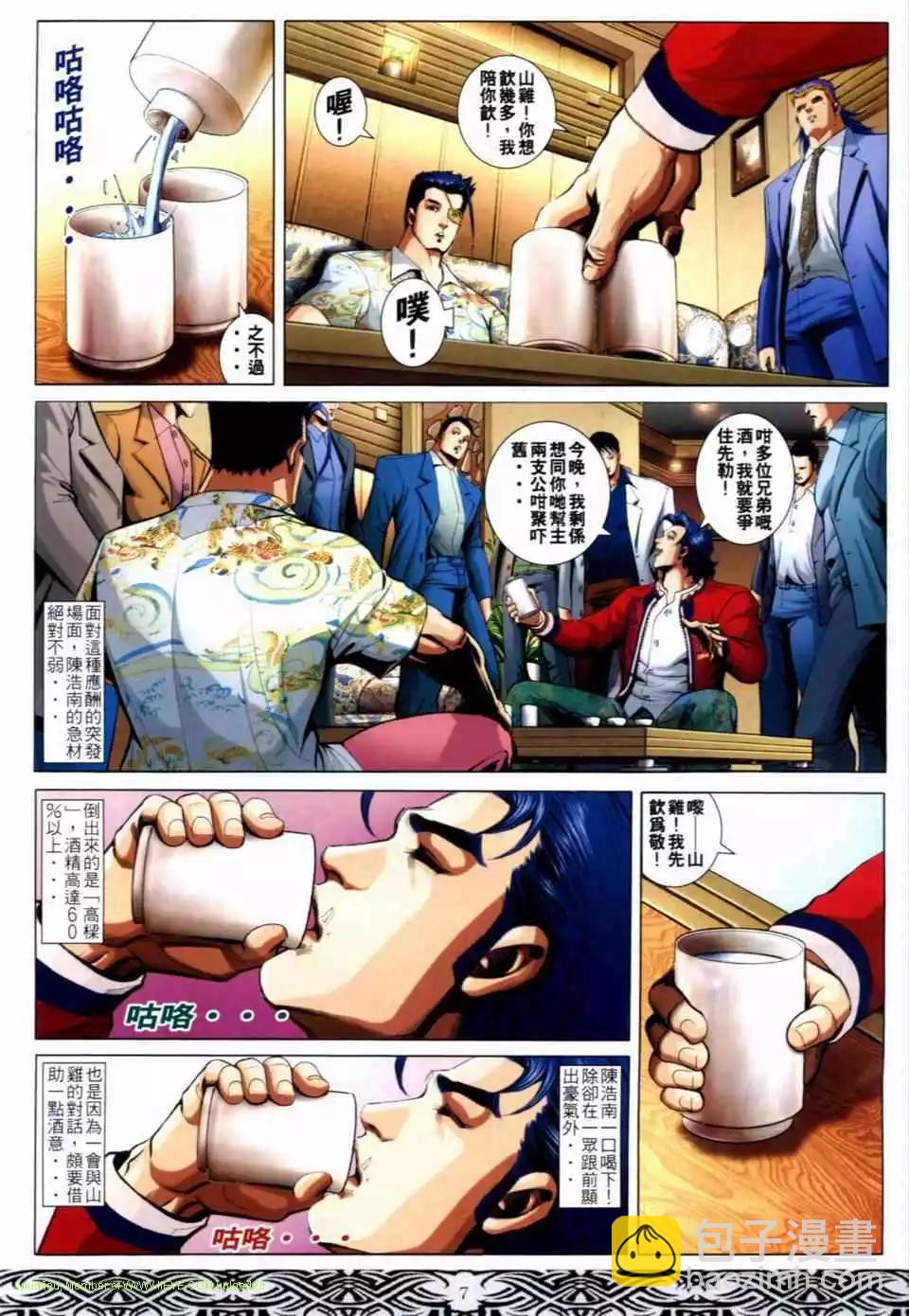 🍸古惑仔 第656卷 第5页