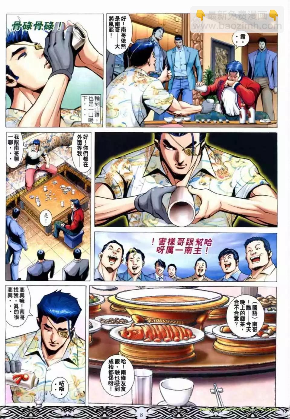 🍸古惑仔 第656卷 第6页