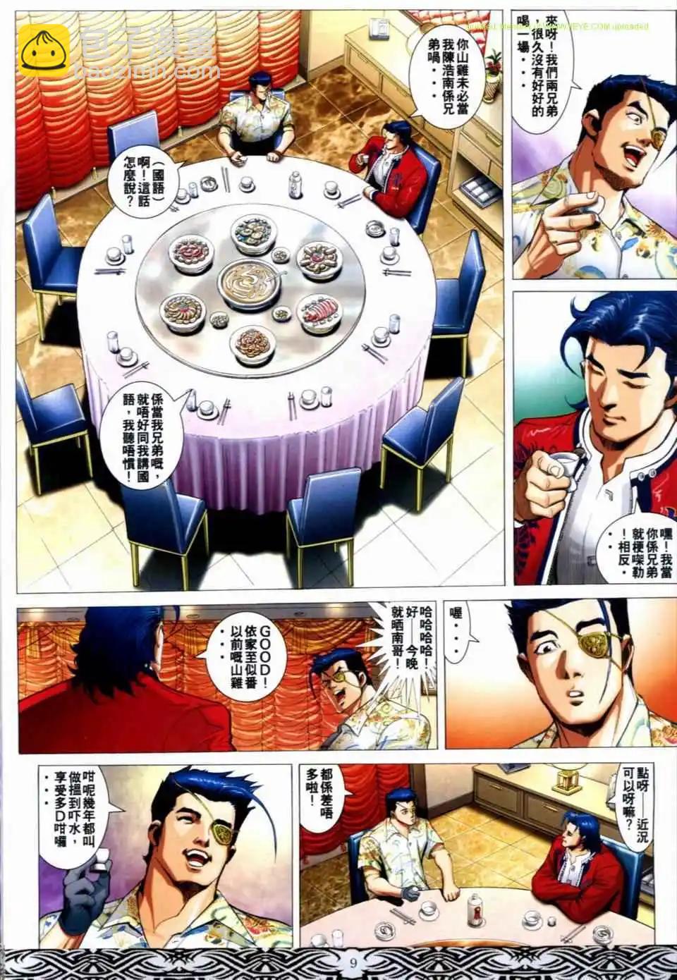 🍸古惑仔 第656卷 第7页