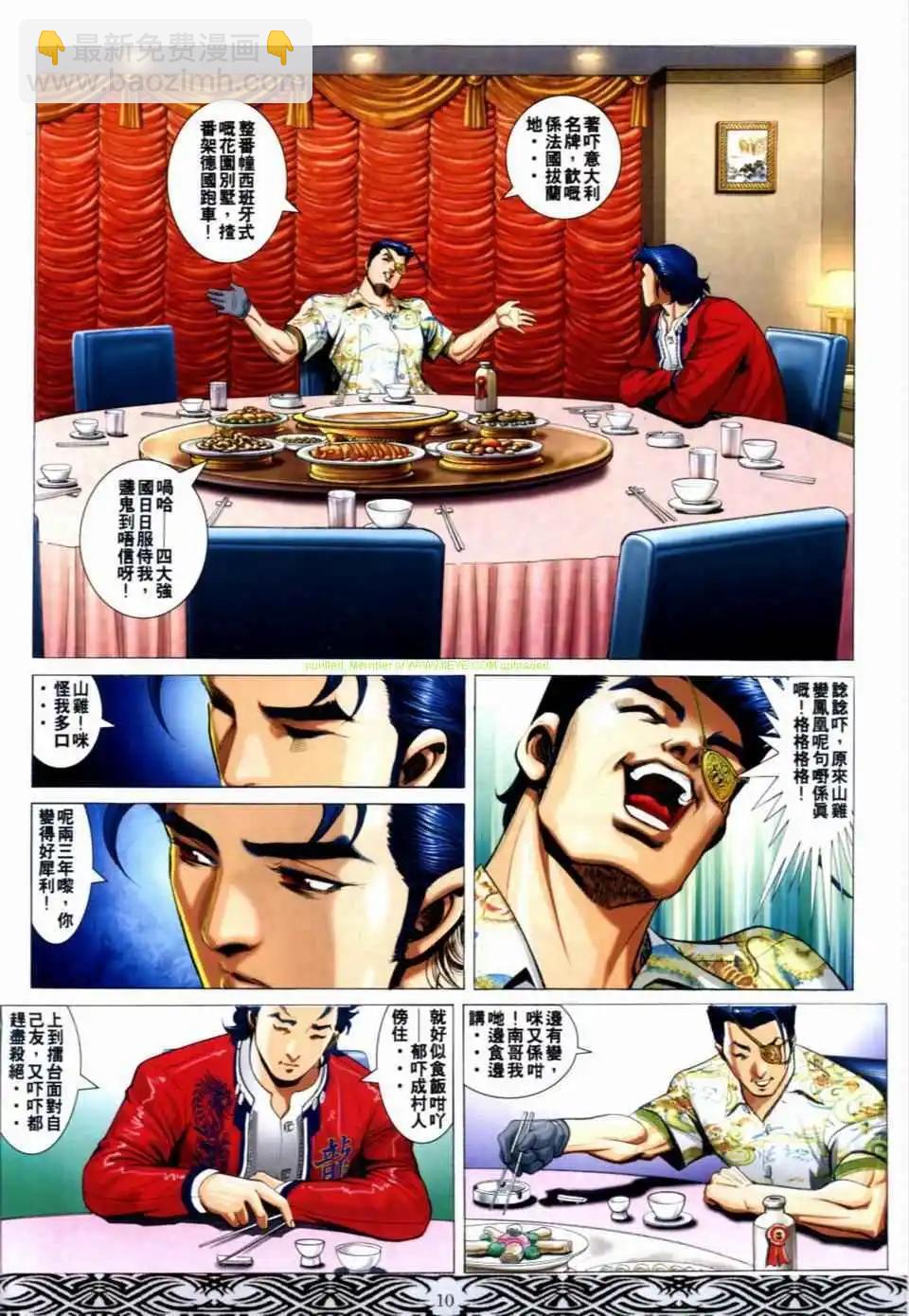 🍸古惑仔 第656卷 第8页