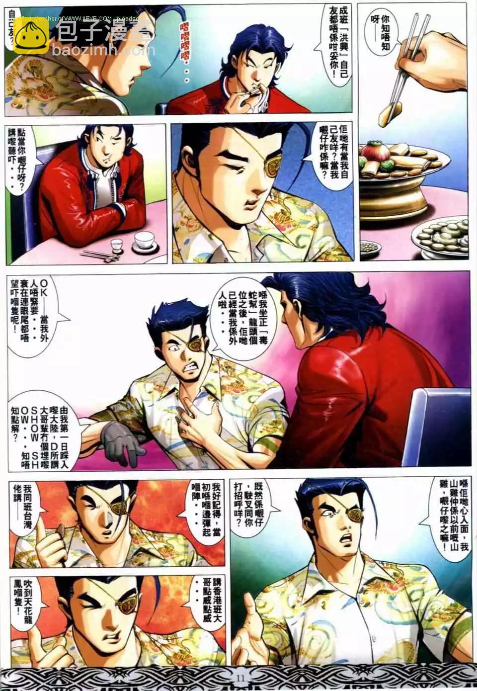 🍸古惑仔 第656卷 第9页