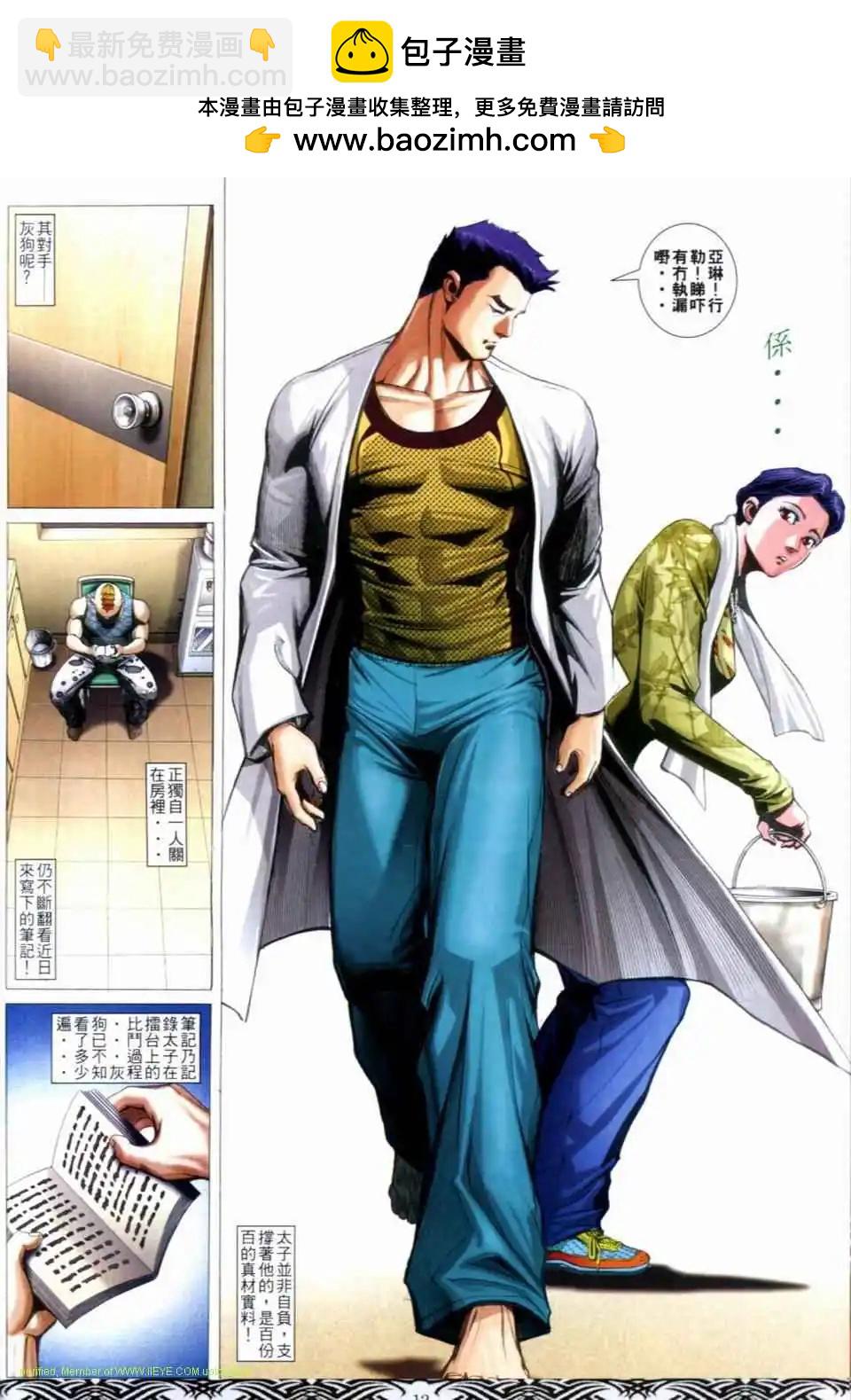 🍸古惑仔 第658卷 第10页