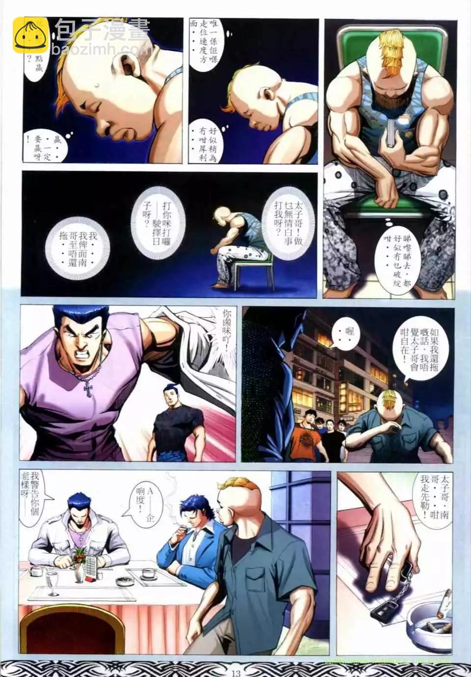 🍸古惑仔 第658卷 第11页