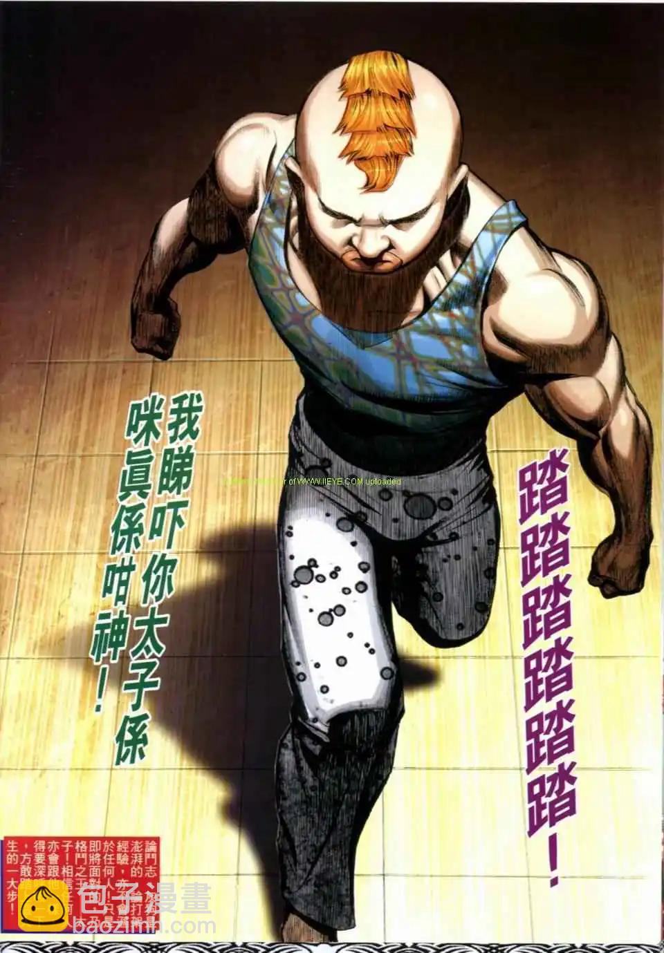 🍸古惑仔 第658卷 第14页
