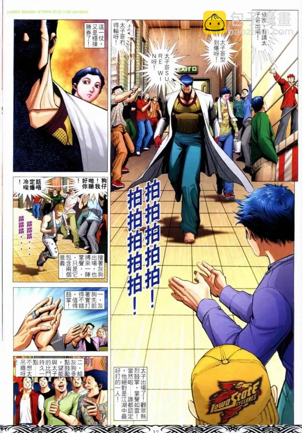 🍸古惑仔 第658卷 第15页
