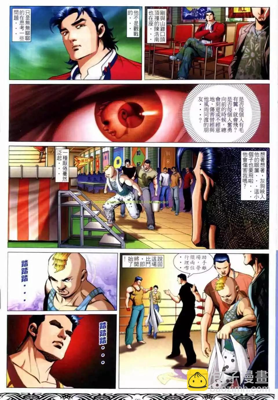 🍸古惑仔 第658卷 第16页