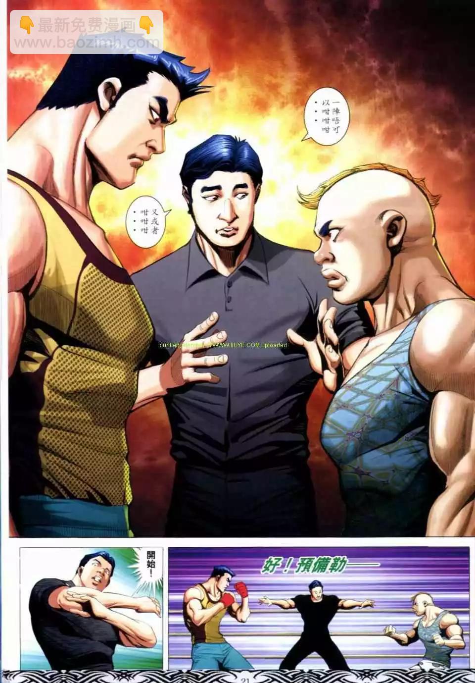 🍸古惑仔 第658卷 第17页